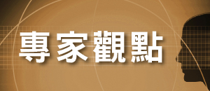 2012.4.18董聯會邀請施振榮先生分享企業經營與公司治理理念，<br />謹由協會秘書處摘要報導，施先生道貫東西價值的治理經營之道。<br />